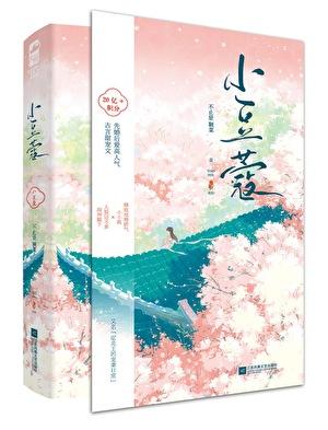 小豆蔻TXT