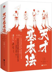 天才基本法在线阅读