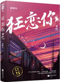 狂恋你沈以诚为什么不能听了