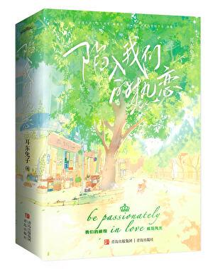 陷入我们的热恋语录