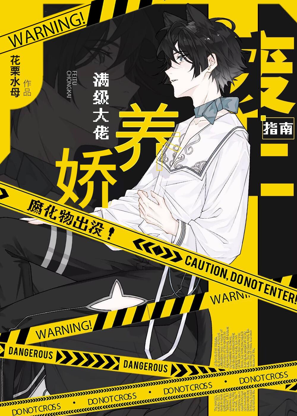 满级大佬穿成了娇美人