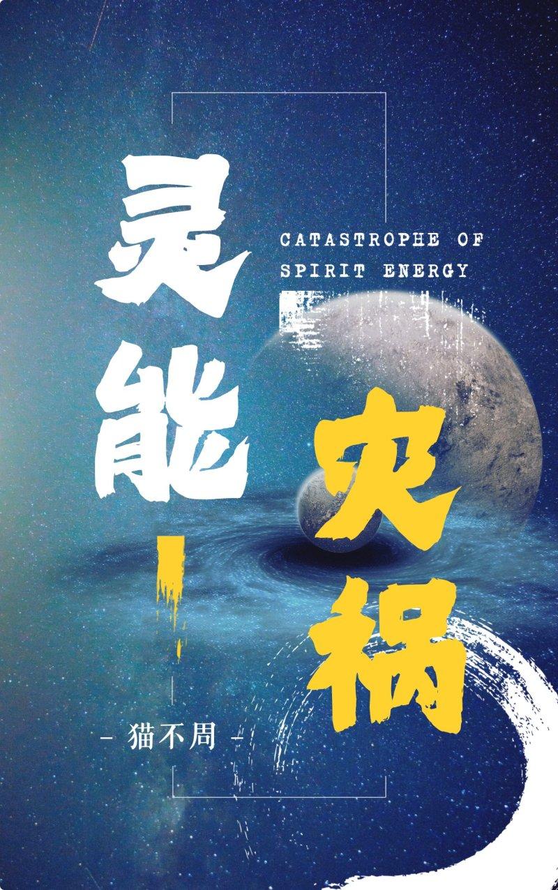 灵能100%番外视频