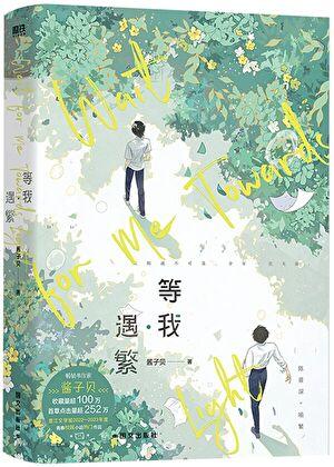 放学等我经典语录