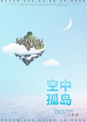 空中小岛