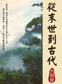从末世到古代只想顿顿吃肉by