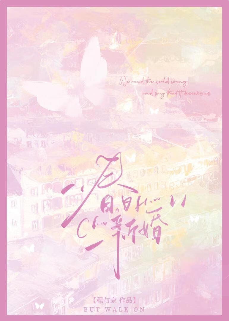 春日新婚免费阅在线阅读