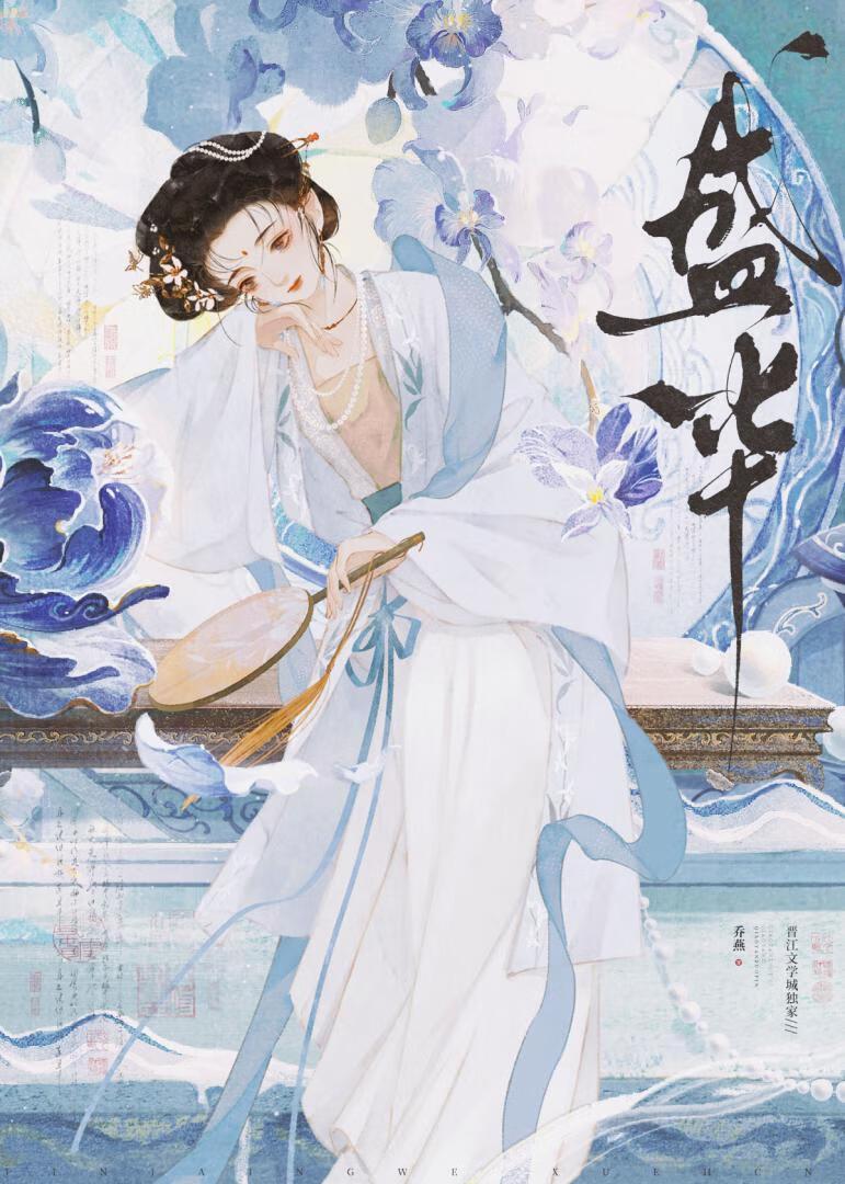 盛华免费全文阅读