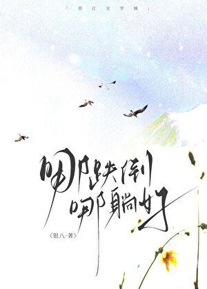 当我招惹闺蜜的弟弟后全文阅读