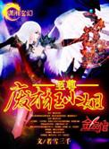 至尊废才狂小姐免费听