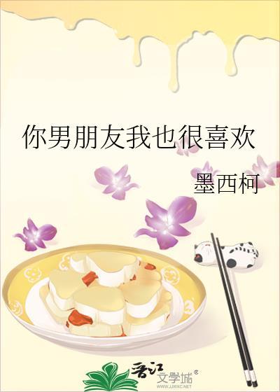 你男朋友我也很喜欢英文