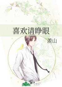 喜欢请睁眼皎皎许今白知乎