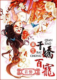 千娇百宠by拓拔婧全文阅读