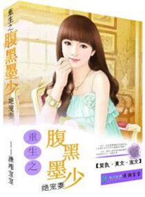 重生之腹黑墨王妃txt久久