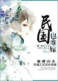 穿越民国当名媛全文免费阅读