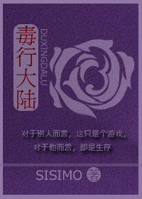 毒行大陆格格党