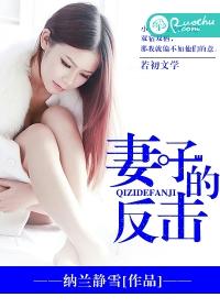 婚姻陷阱妻子的反击