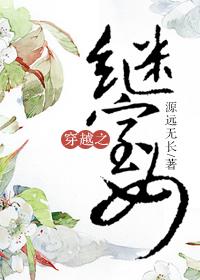 穿越之继室嫡女