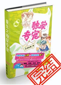 重生之独家总裁