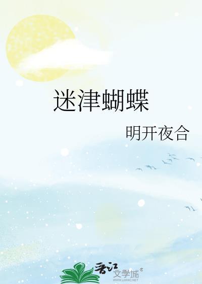 蝴蝶迷原型照片