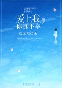 我爱上你真的好辛苦是什么歌