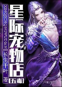 星际养宠