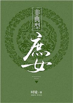 非典型庶女卫锦结局