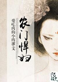 农门悍妇爹爹娘亲要种田