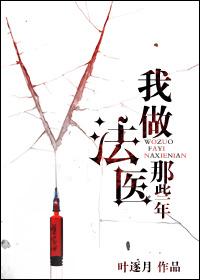 我做法医这些年结局洛