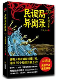 民调局异闻录是什么改编的