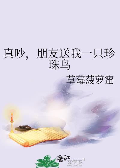 开篇真好朋友送我一对珍珠鸟