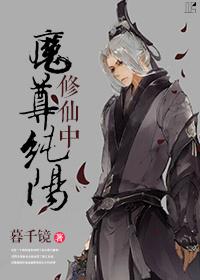 纯阳仙尊免费阅读