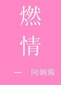 燃情岁月免费完整版在线观看