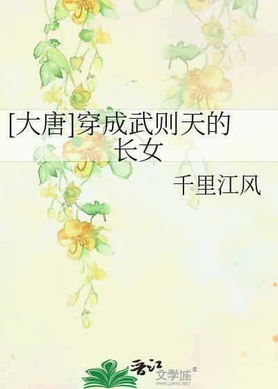 穿越大唐当武则天男宠的