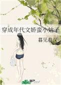 穿成年代文娇蛮小姑子红甘泉网