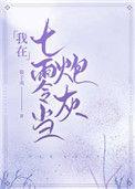 我在七零当炮灰全文免费阅读