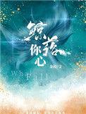 鲸落你心全文免费