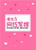 重生之网红军嫂txt