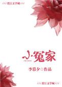 小冤家歌曲原唱