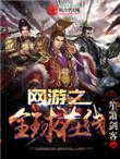 网游之全球在线全文阅读