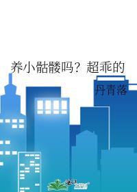 小骷髅的