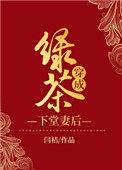 绿茶穿成下堂妻后144章