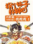 拐个娘子生个娃全文