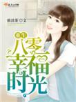 重生八零幸福生活