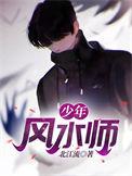 少年风水师程小凡全文免费阅读