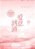 爱意汹涌什么意思