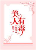 快穿之美人有毒叶蓁