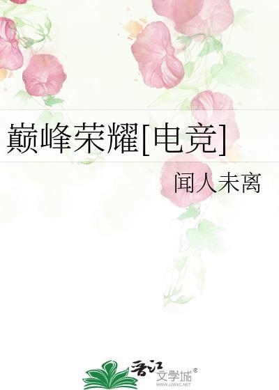 巅峰荣耀是什么游戏