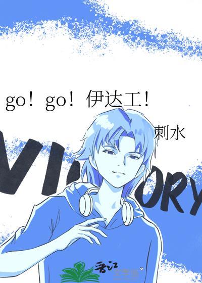 伊达公子打法