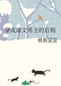 穿成虐文男主他妈丁砂