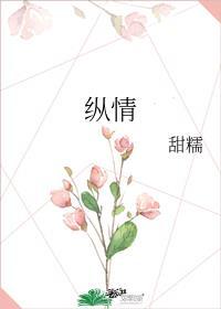 纵情缠欢今又在线阅读最新章节